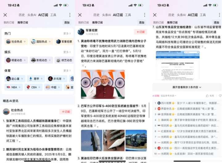 新闻业如何正确拥抱AI？实测新浪/腾讯/头条/百度后我有了答案