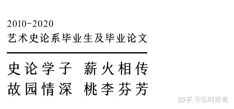 请问一下有湖北美术学院美术史论研究生专业毕业的学长学姐吗？ - 弘时