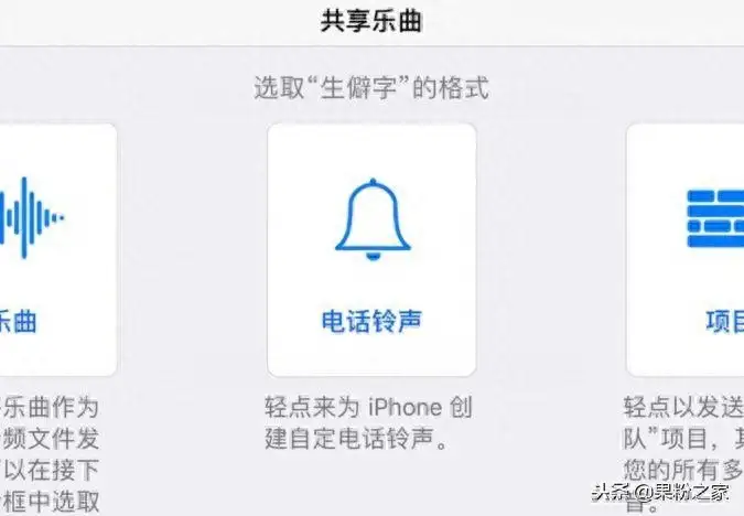 库乐队怎么设置铃声苹果（iPhone自定义铃声设置教程）