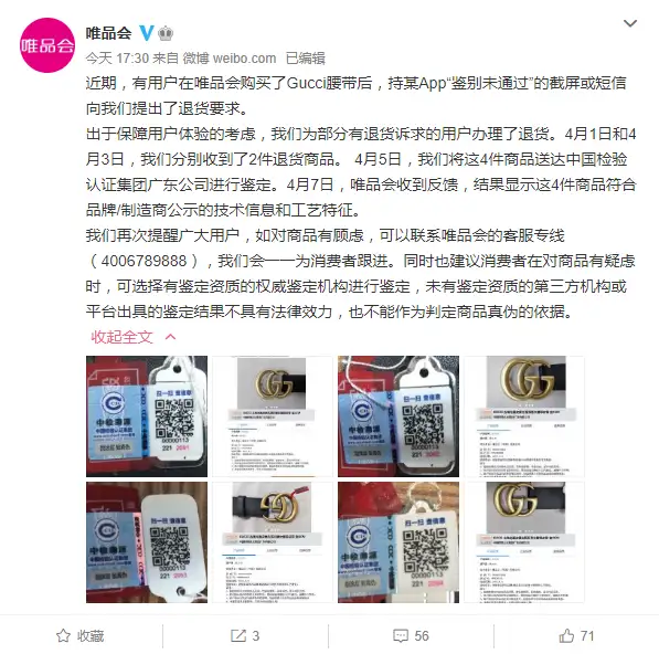 如何看待唯品会所售Gucci腰带被得物鉴定为假货，客服回应「不建议到专柜或APP鉴定，但保证是正品」？（gucci古驰官网旗舰店皮带）