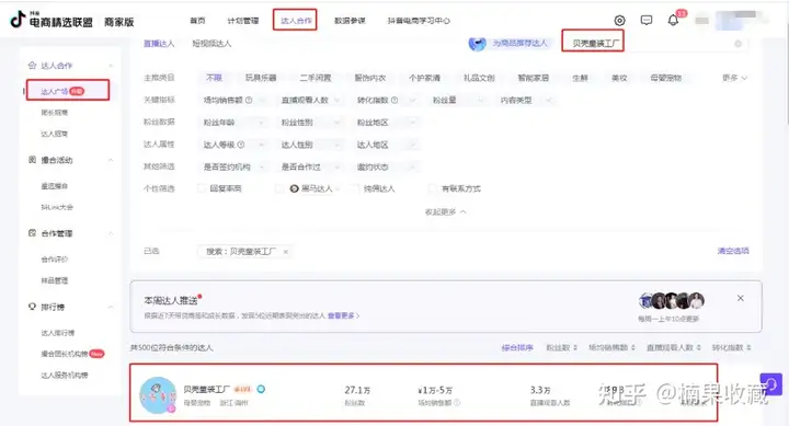 抖音小店无货源达人模式,如何完成完整闭环
