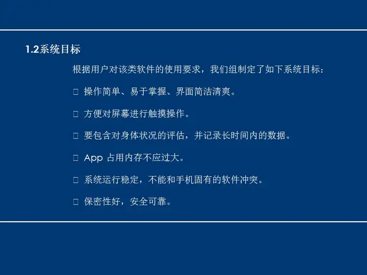 安卓APP源码和设计报告——体重档案APP（含答辩PPT）