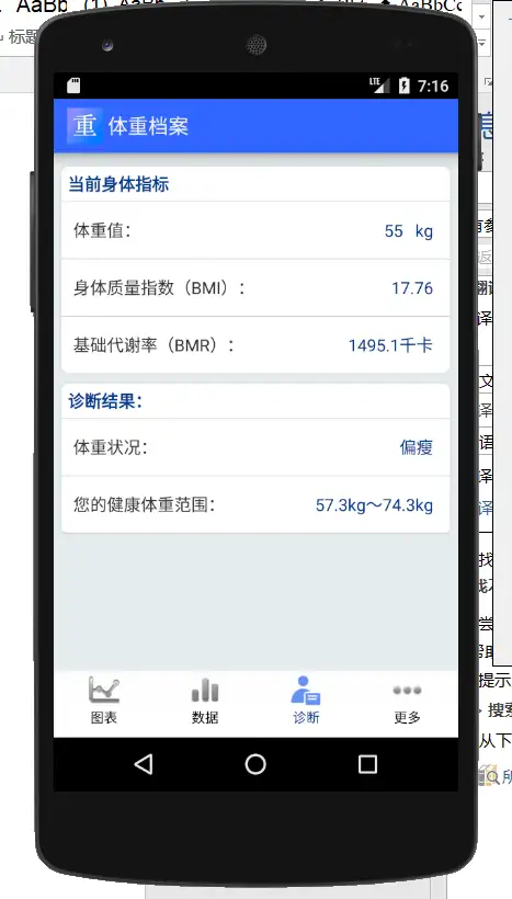 安卓APP源码和设计报告——体重档案APP（含答辩PPT）