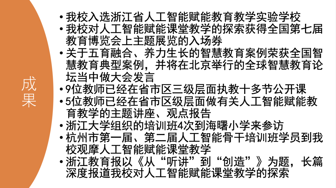 从“听讲”到“体验”——海曙小学人工智能赋能课堂“全攻略”