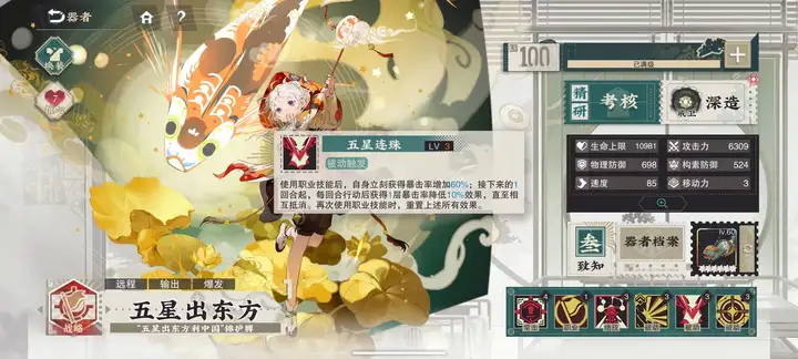 物华弥新五星出东方怎么养？物华弥新东方强度如何