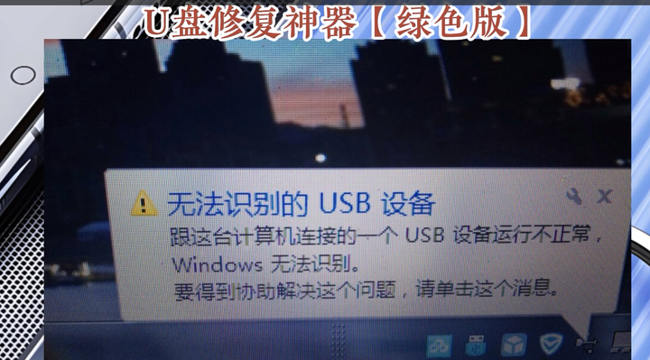 图片[1]-U盘【USB设备】修复神器【绿色版】值得珍藏-暗冰资源网