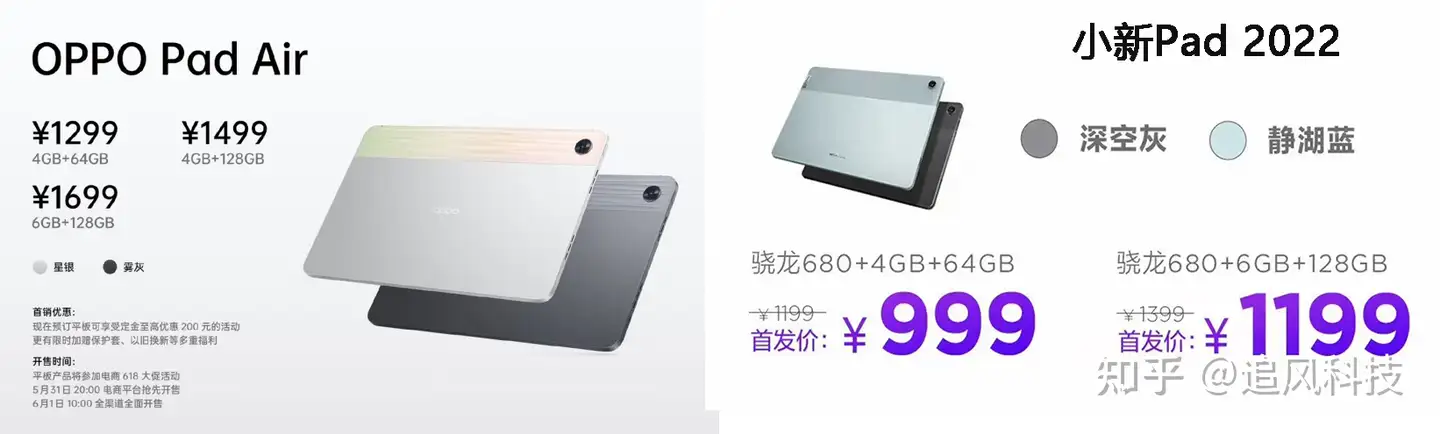 OPPO 正式发布OPPO Pad Air 平板电脑，售价1299 元起，值得买吗