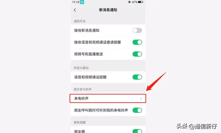 微信视频铃声怎么设置（微信来电铃声的设置步骤）