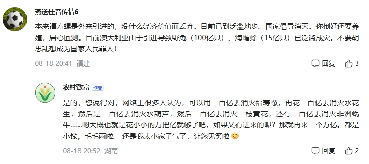 图片[4]-农村致富百家号对网友举报《福寿螺危害防治与生态养殖综合利用》一文的回应-墨铺