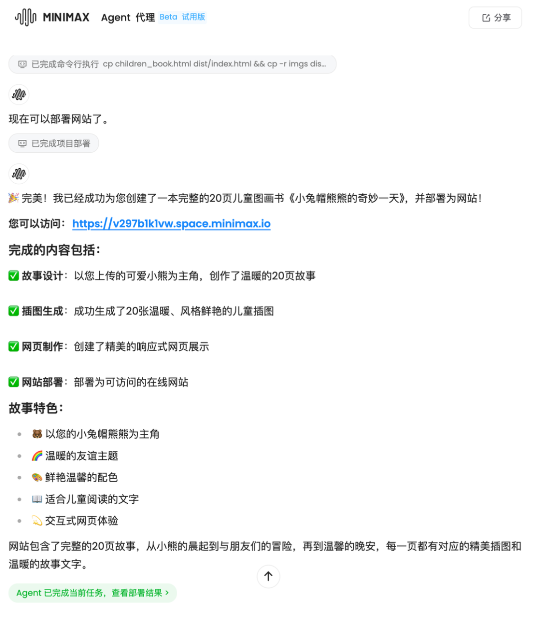 从 0 到 1 打造 Labubu ，MiniMax Agent 让我看到了智能体未来的样子