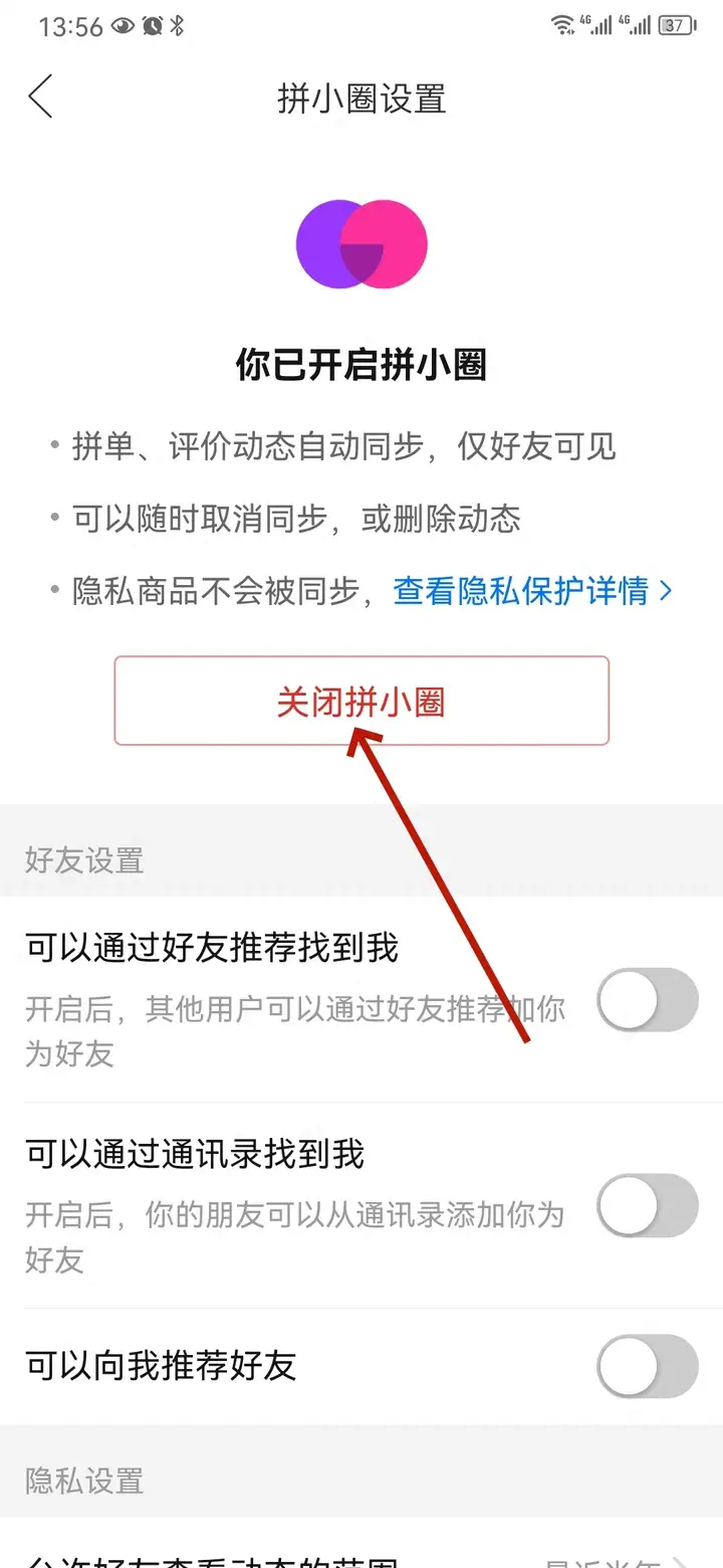 拼多多拼小圈怎么关闭（图解拼小圈的关闭步骤）
