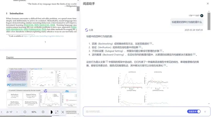 论文读得慢，可能是工具的锅，一手实测科研专用版「DeepSeek」
