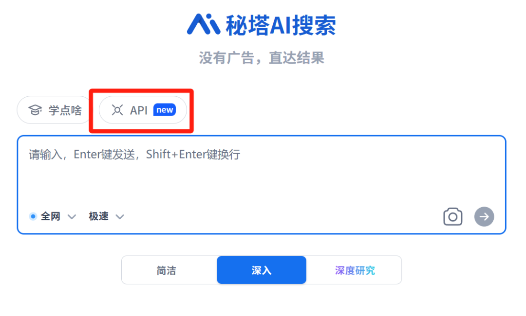 3分钱，秘塔搜索 API 上线