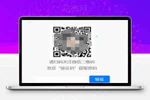 WordPress查看文章关注微信，增加粉丝插件