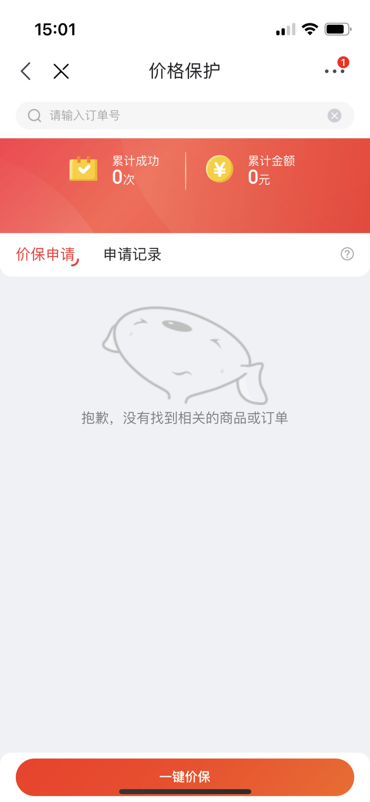 淘宝保价多少天（淘宝一个月内降价可以退差价吗）