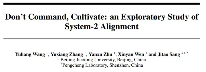 用慢思考提升模型安全性，北交大、鹏城实验室提出系统2对齐