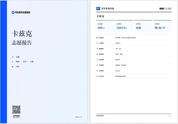 不是，高考刚结束，高考报志愿的Agent也来了？