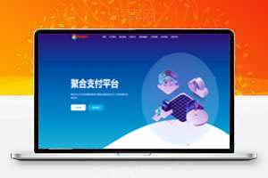 最新易支付修复版，修复USDT+修复订单投诉