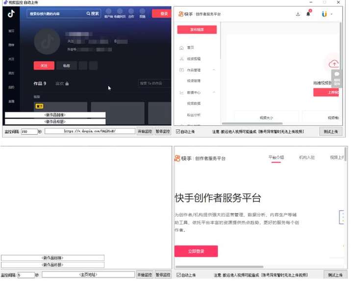 图片[2]-最新快手搬运抖音作品【软件+详细教程】实时监控一键搬运轻松原创-暗冰资源网