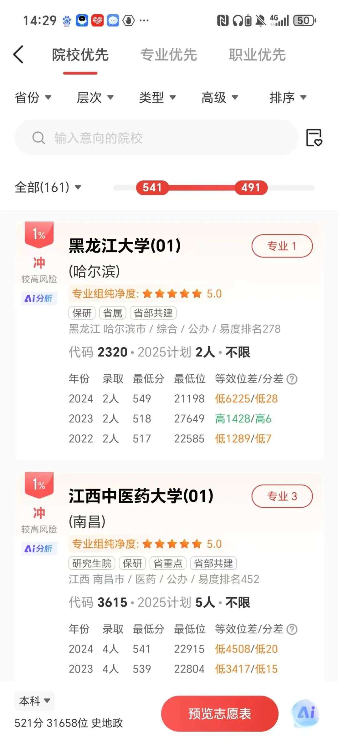 1335 万考生都在用的AI高考志愿应用，哪款最靠谱？