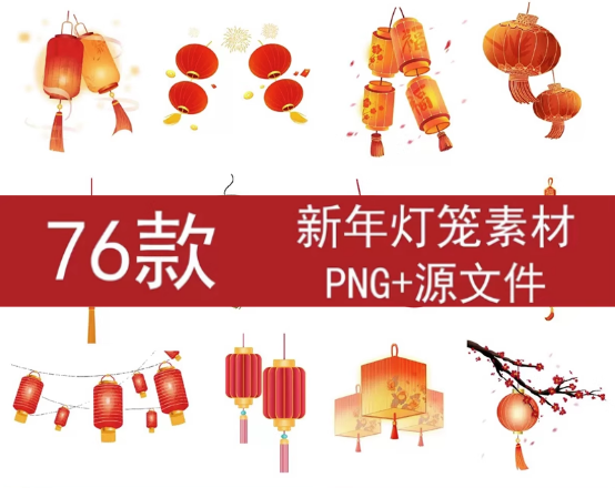 图片[1]-76款新年灯笼素材-新年春节手绘灯笼PNG免扣素材喜庆装饰传统中国风红色装饰元素【电商热销711】-暗冰资源网