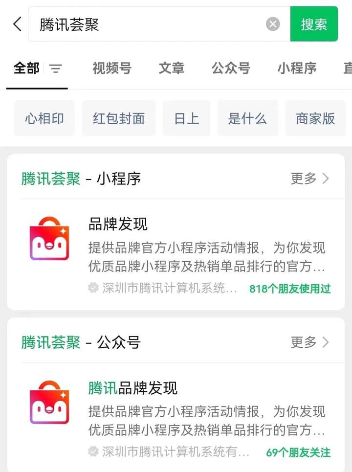 腾讯电商平台叫什么？腾讯为什么做不成电商