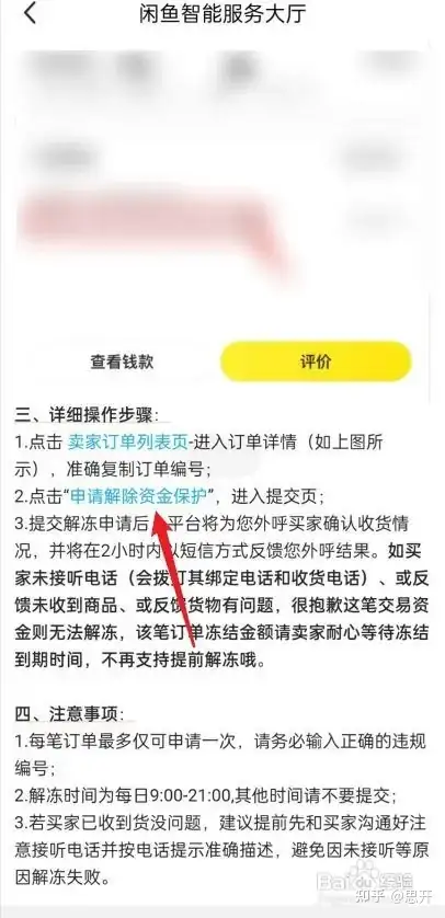 想问大家闲鱼资金冻结期限到了之后,钱就立马到账了吗?