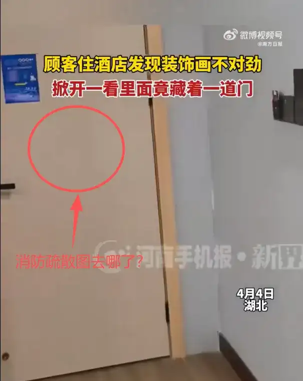 网友住酒店发现装饰画后是门，直通楼梯间，店员称是建筑预留检修通道，这合理吗？住酒店该检查哪些隐藏角落？