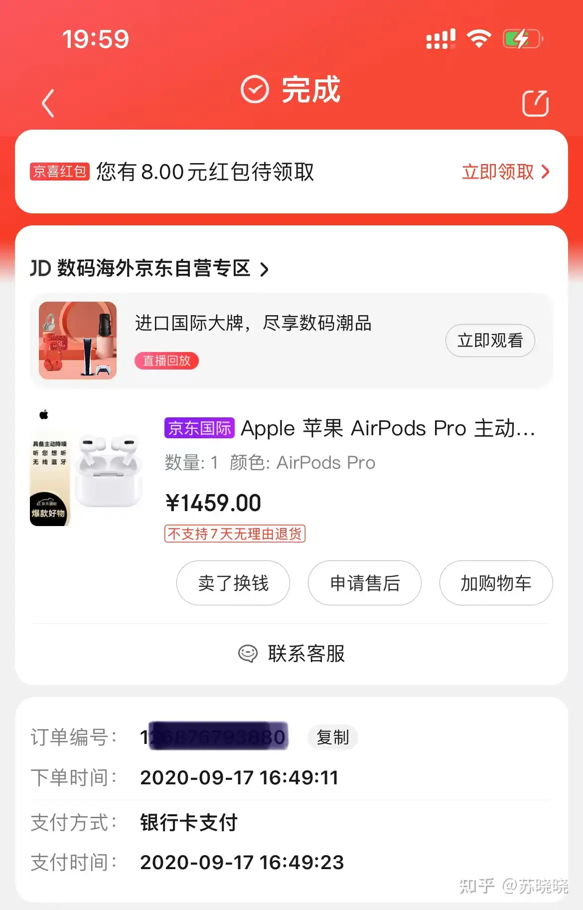 京东国际数码自营专区购买AirPods Pro 会翻车吗？ - 知乎