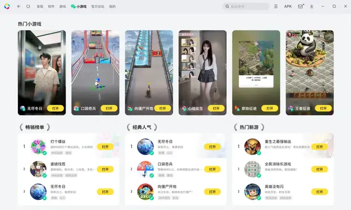 PC蓝海爆了！腾讯把5万爆款APP「端」上电脑桌面