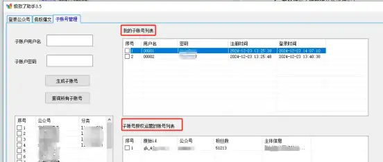 公众号批量管理如何实现？