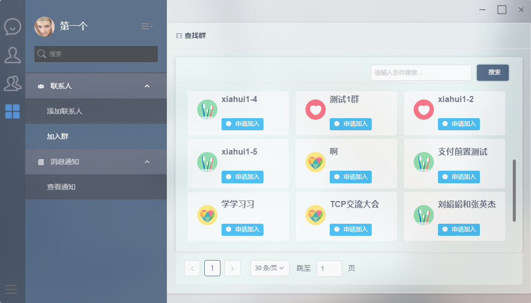 图片[14]-即时聊天源码，支持电脑版，在线网页，原生态APP-站长源码
