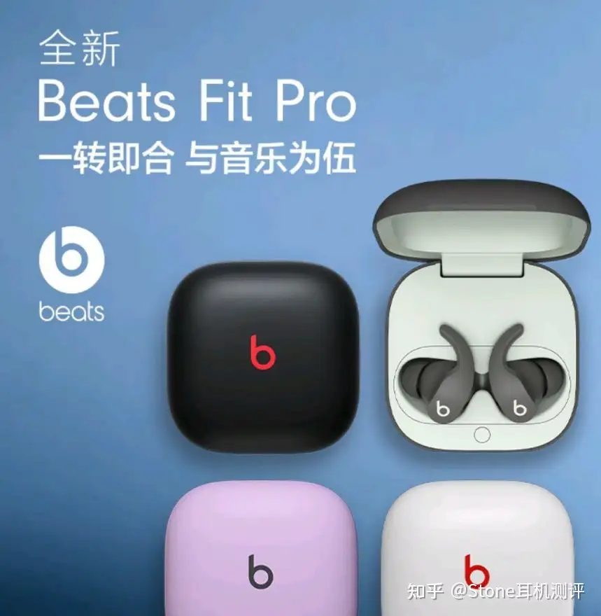 Beats fit pro和AirPods pro2对比? - Stone数码测评的回答- 知乎