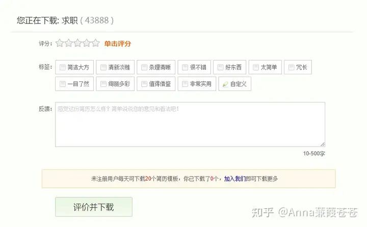 有哪些超级实用的免费个人简历模板网站推荐？