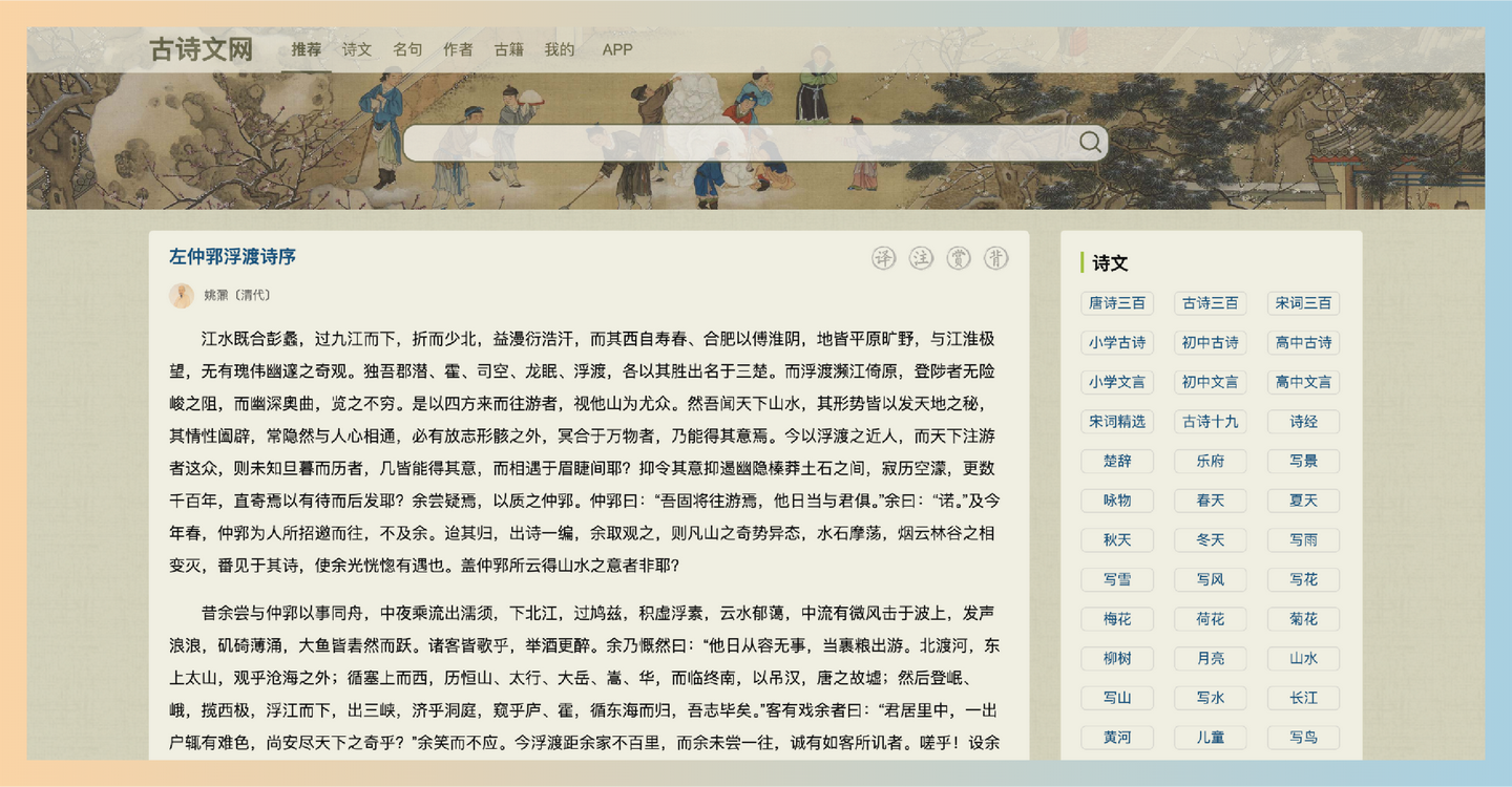 古诗文网：想要轻松找到心仪的古诗词？这个网站汇聚了海量经典诗文，支持按作者、朝代和类型查找-墨桅博客