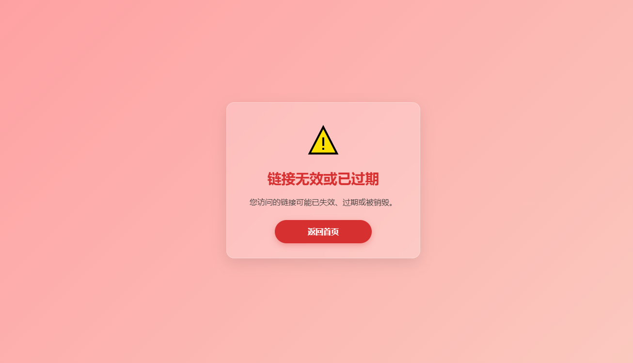 图片[2]-图片阅后即焚源码-站长源码