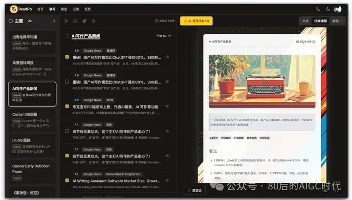 免费ReadPo快用起来：新闻抓取+生成海报一气呵成！
