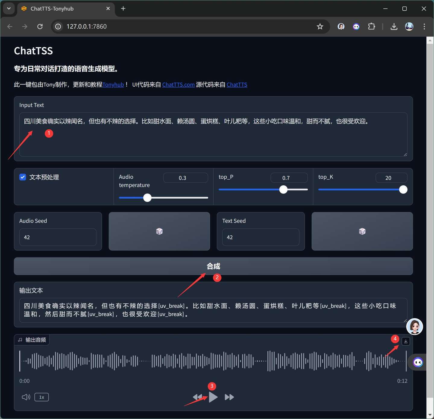 ​ChatTTS：Win11本地安裝和一鍵執行包!