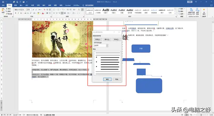 项目符号在哪里设置（关于插入项目符号与编号的方法）