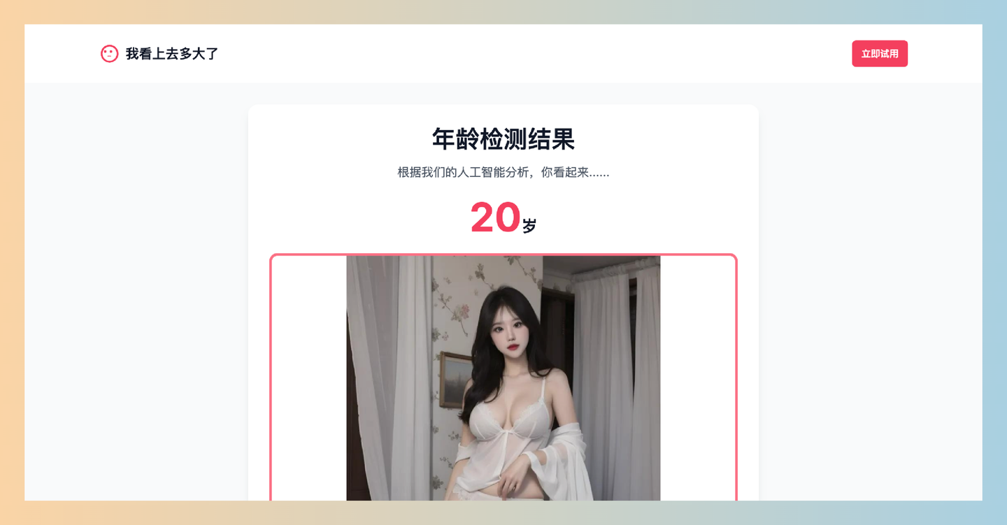 How Old Do I Look：免费的在线AI年龄检测工具，无需注册，只需上传照片即可快速获得准确的年龄估算-墨桅博客