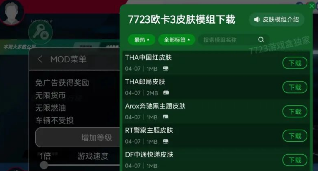 图片[2]-《欧洲卡车模拟器3》皮肤模组/免广告等，最新安卓手机MOD菜单版！！ - 山海之花 - 宝藏星球屋-山海之花 - 宝藏星球屋