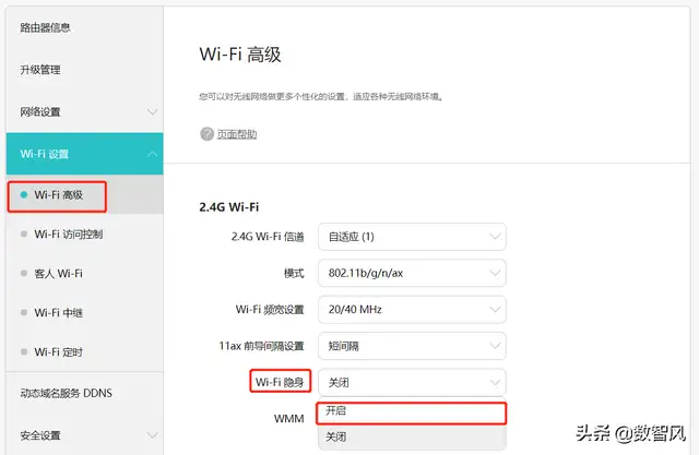 wifi怎么隐藏设置方法（开启wifi隐身怎么开启）