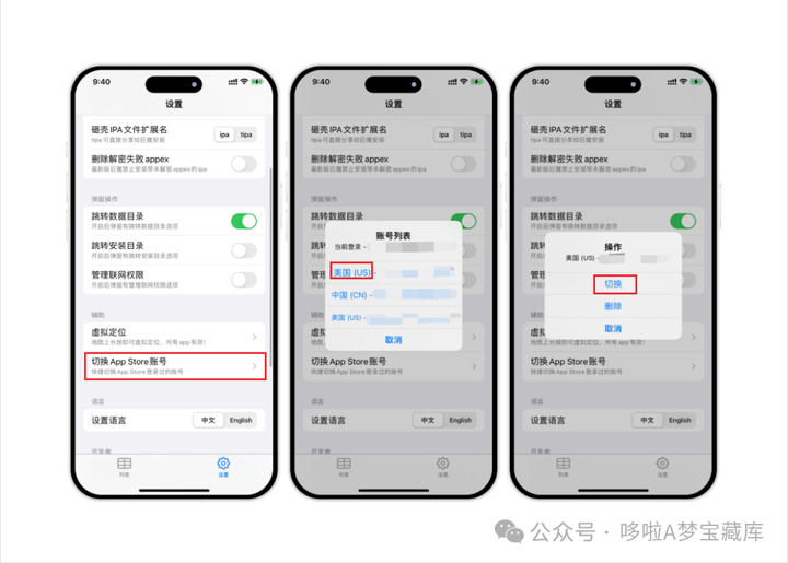 图片[4]-TrollStore 又添一款神器 - AppsDump3：虚拟定位、多账号切换、IPA提取等功能！-山海之花 - 宝藏星球屋