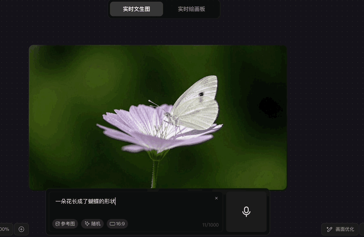 鹅厂放大招，混元图像2.0「边说边画」：描述完，图也生成好了