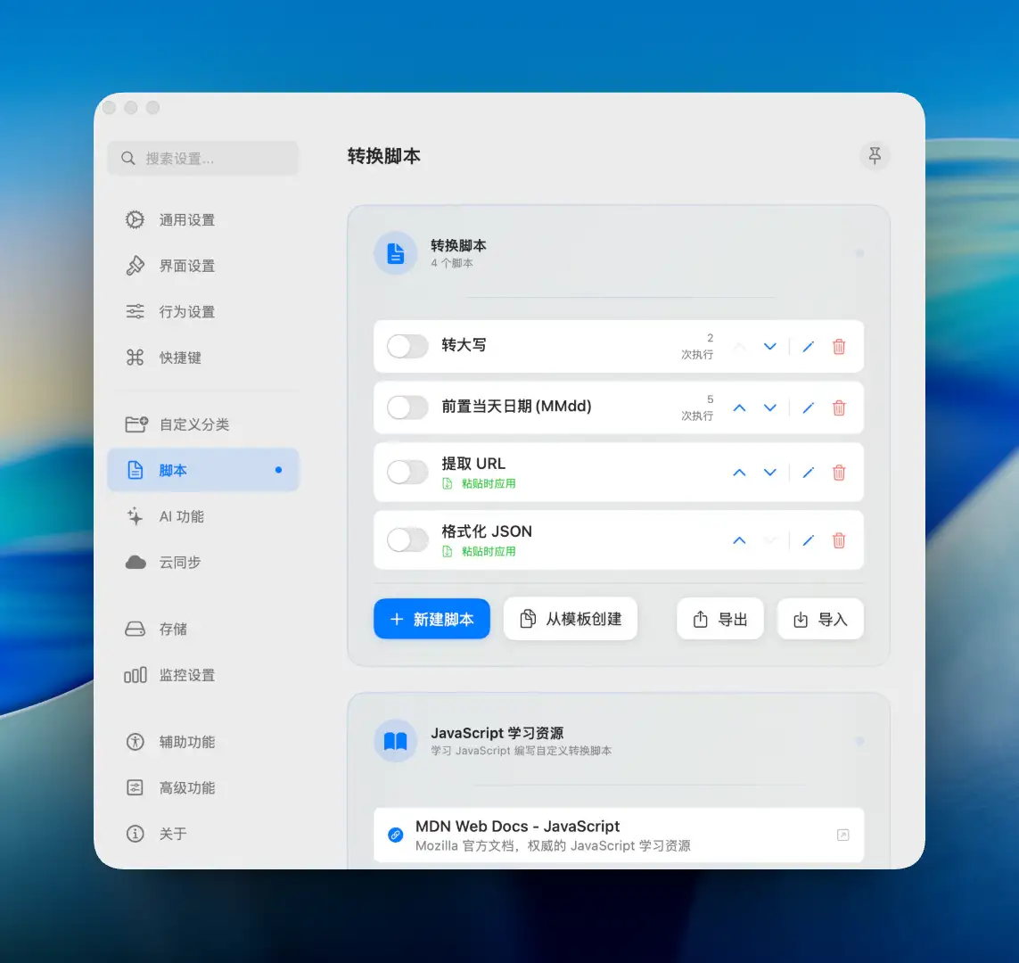 OneClip 脚本功能