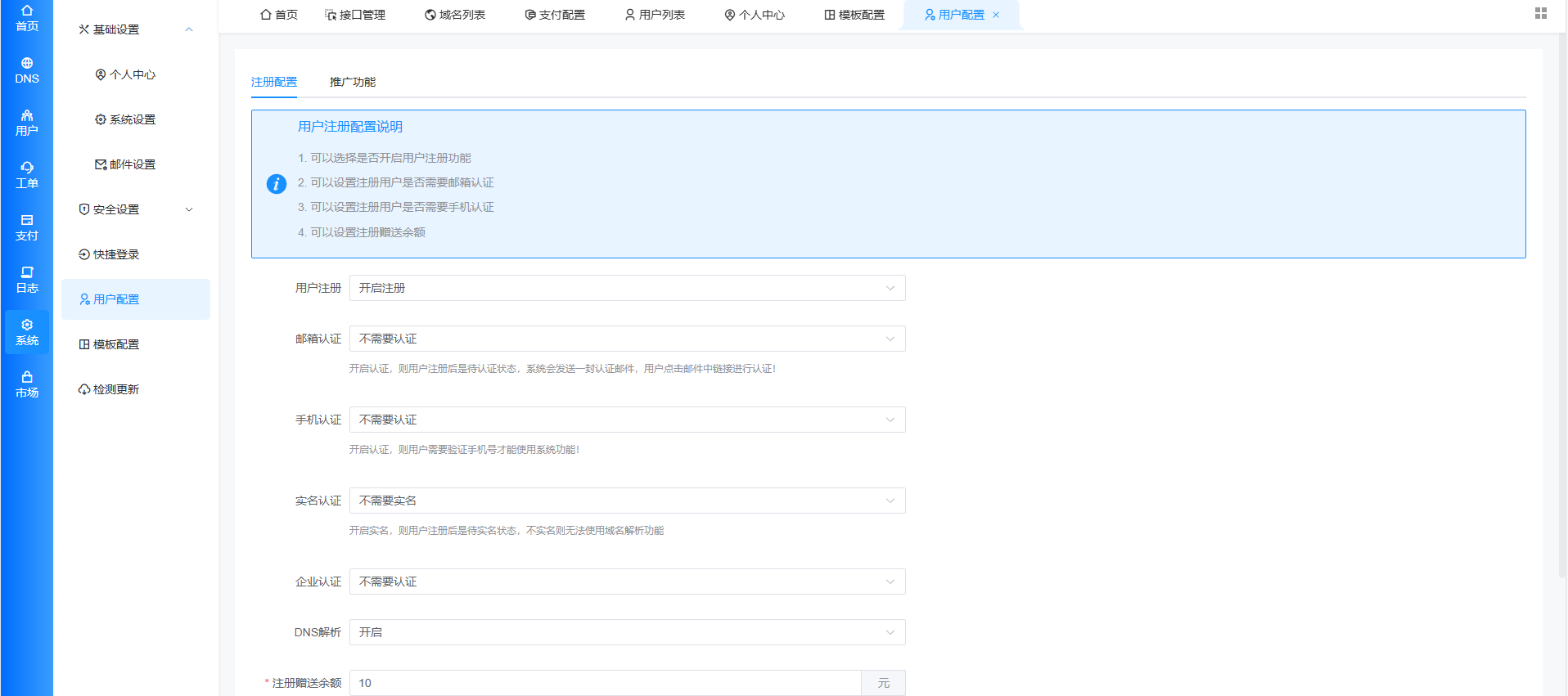 图片[6]-DNS二级域名分发系统，目前测试免授权-源码宝