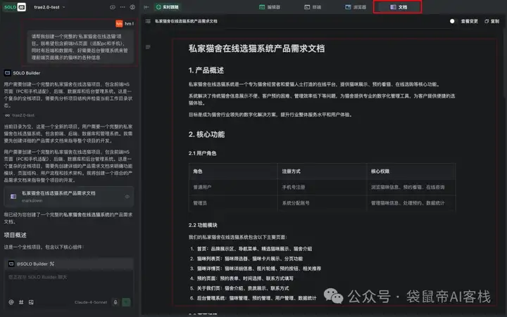 Trae 2.0重磅发布！Solo正在抢走全栈程序员的饭碗..
