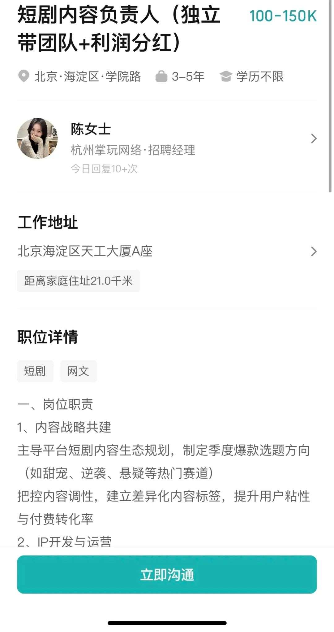 短剧公司扎堆进京：掌玩百万年薪招人，山海招AI专家，容量冲刺IPO