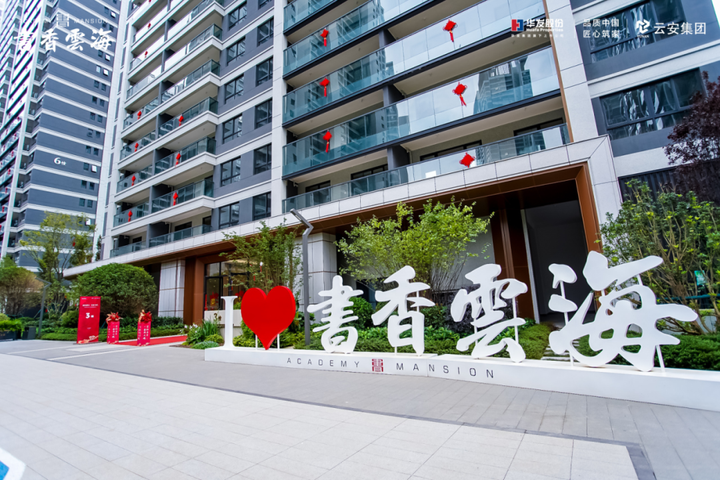 华发书香云海翰学苑提前4个月圆满交房交证,恭迎业主归家-昆明楼盘网