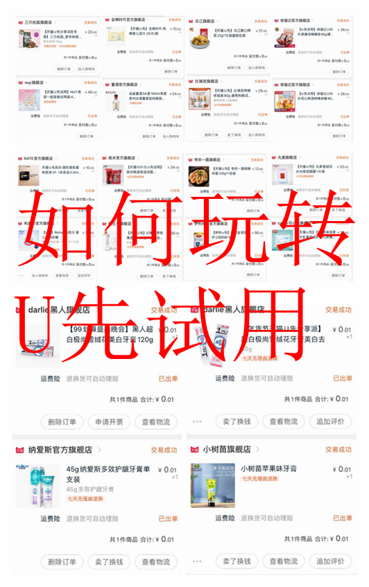 淘宝试用是什么意思，淘宝U试用真的可以免费试用吗